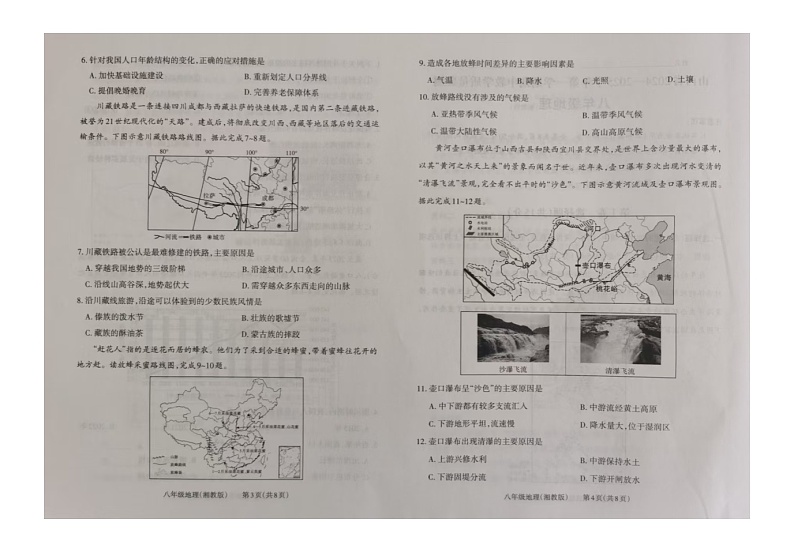 山西省大同市平城区两校联考2024-2025学年八年级上学期期中地理试题02