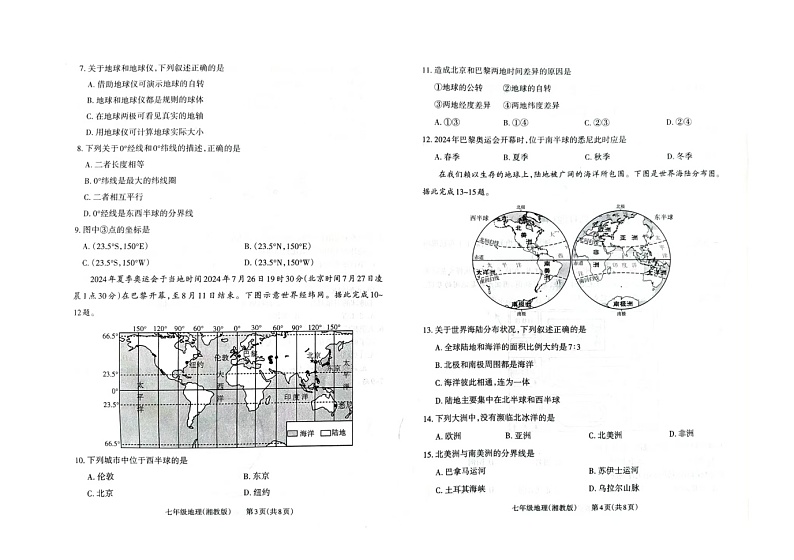 山西省大同市平城区两校2024-2025学年七年级上学期期中联考地理试题02