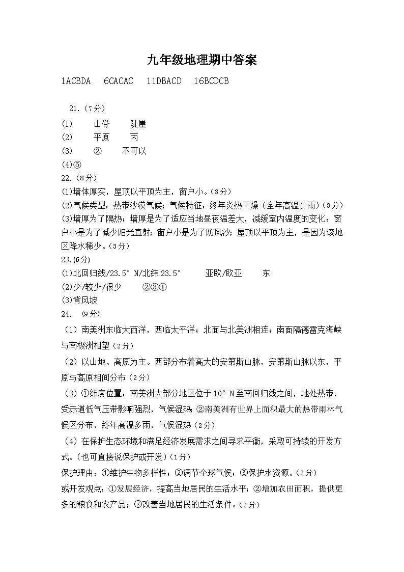 山东省菏泽市单县2024-2025学年九年级上学期期中地理试题01