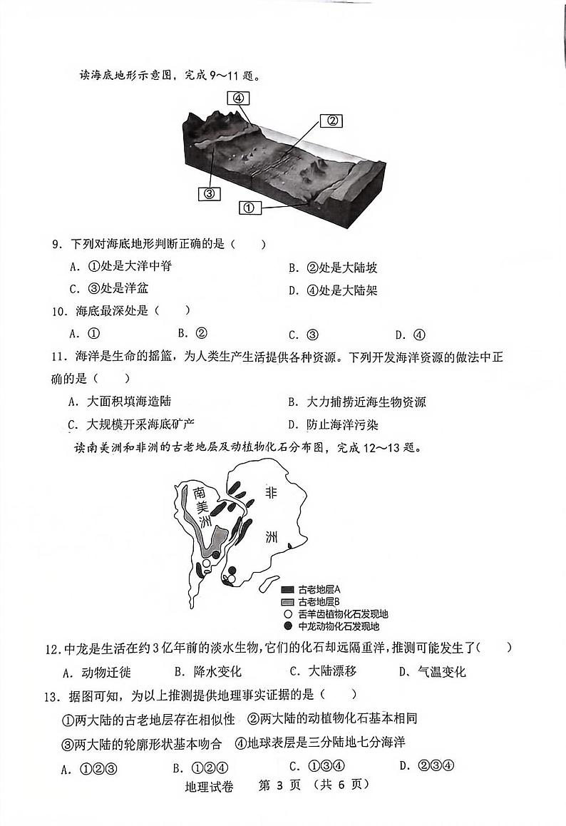 辽宁省沈阳市 2024-2025 七年级上期中考试 地理第3页