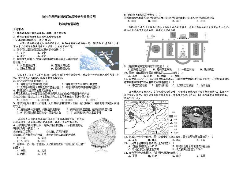 2024年秋期中教学质量监测七年级地理试卷第1页