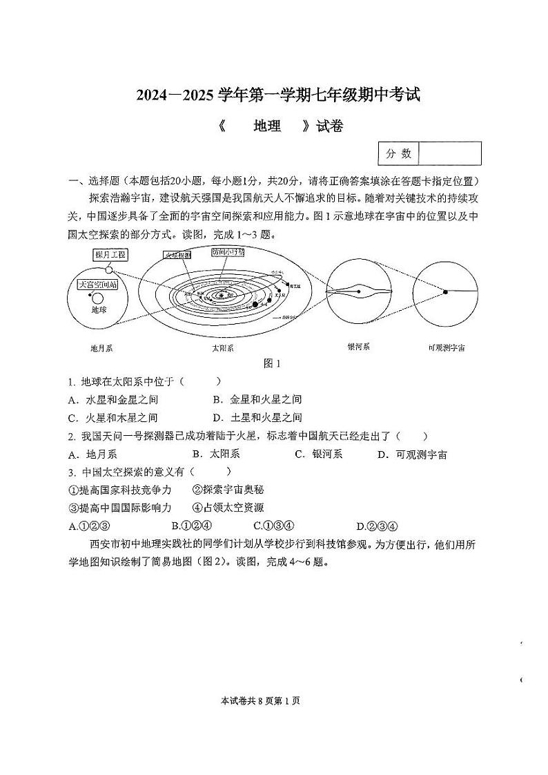 七年级地理第1页