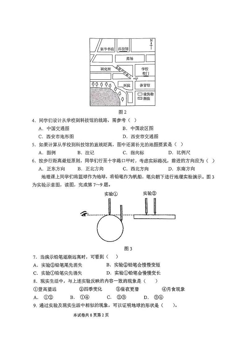 七年级地理第2页