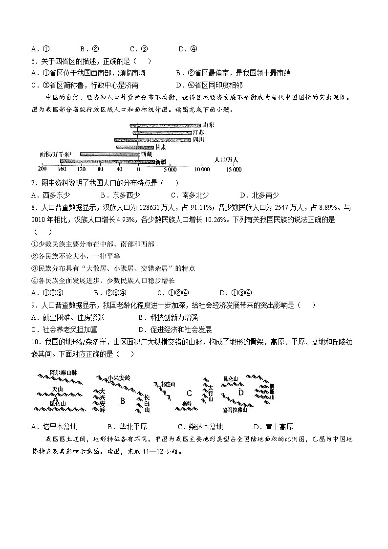 河南省驻马店市驿城区2024-2025学年八年级上学期期中地理试题(无答案)第2页