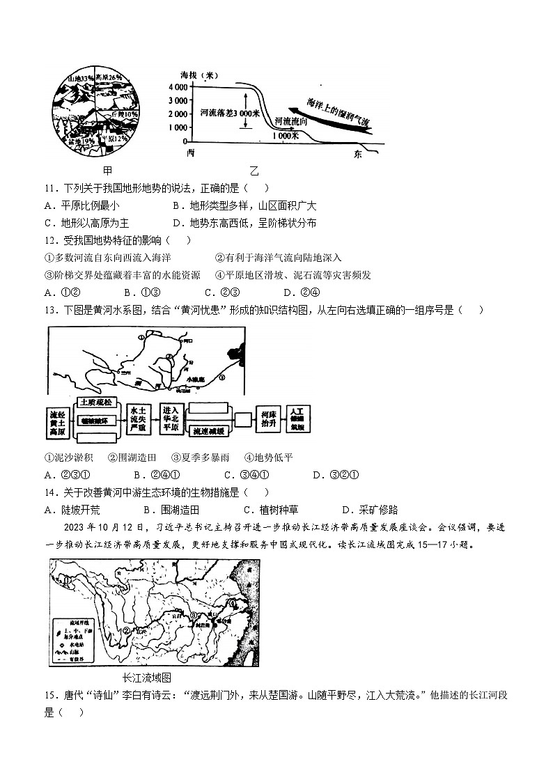 河南省驻马店市驿城区2024-2025学年八年级上学期期中地理试题(无答案)第3页