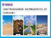 【湘教新版】7上第四章 探究与实践 《保护世界文化遗产》教学课件