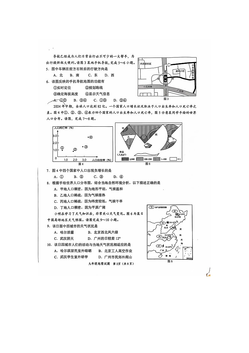 山东省菏泽市经济技术开发区2024-2025学年九年级地理上学期11月期中试题第2页