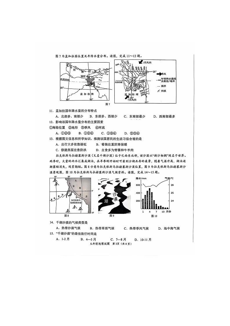 山东省菏泽市经济技术开发区2024-2025学年九年级地理上学期11月期中试题第3页