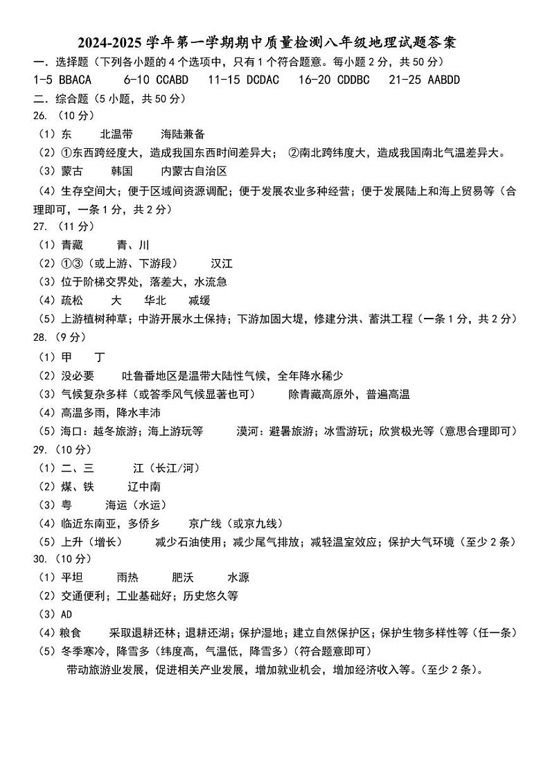 山东省德州市乐陵市2024-2025学年八年级上学期期中地理试题01