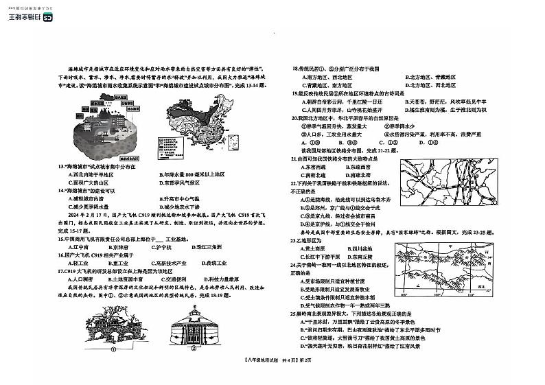 山东省德州市乐陵市2024-2025学年八年级上学期期中地理试题02
