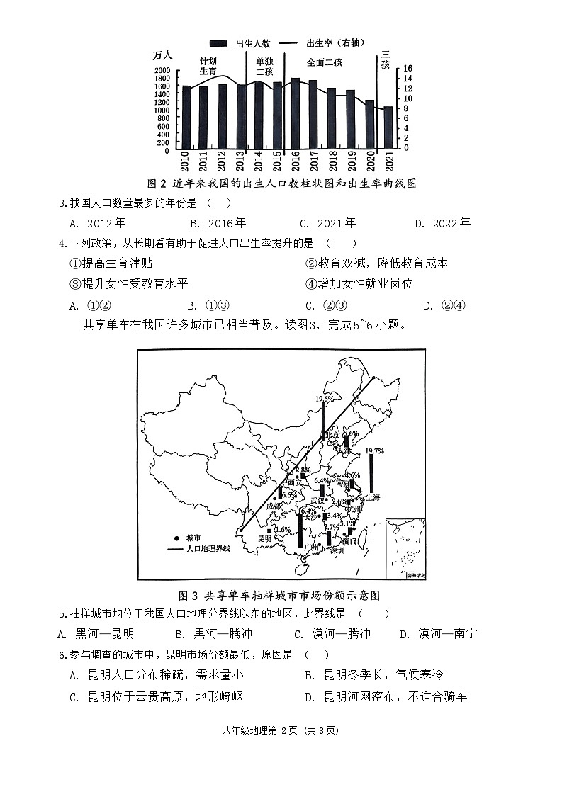 辽宁省大连市甘井子区2024-2025学年八年级上学期期中地理试题02