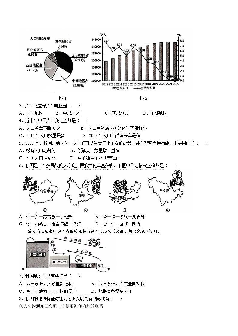 山东省济南市莱芜区2024-2025学年七年级（五四学制）上学期中考试地理试卷第2页