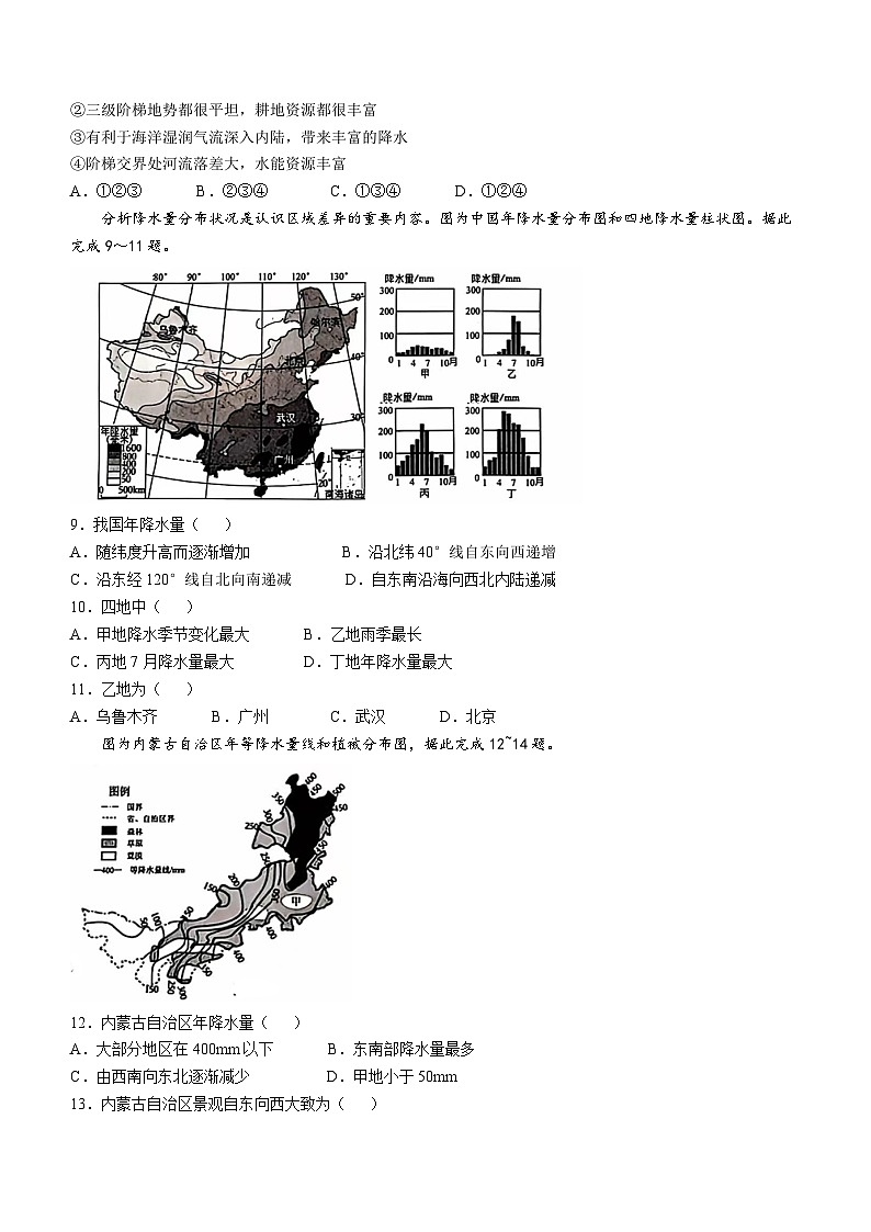 山东省济南市莱芜区2024-2025学年七年级（五四学制）上学期中考试地理试卷第3页