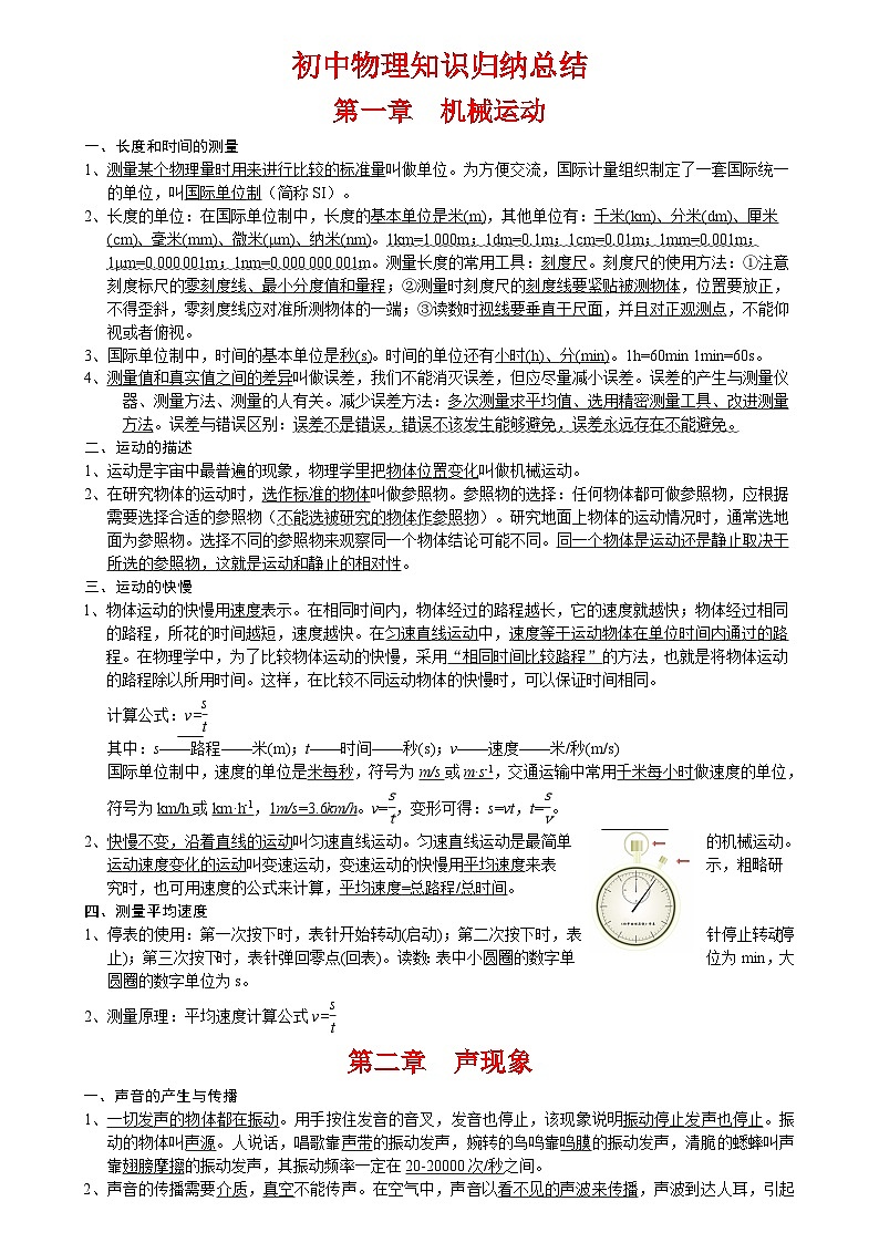 初中物理知识归纳总结01