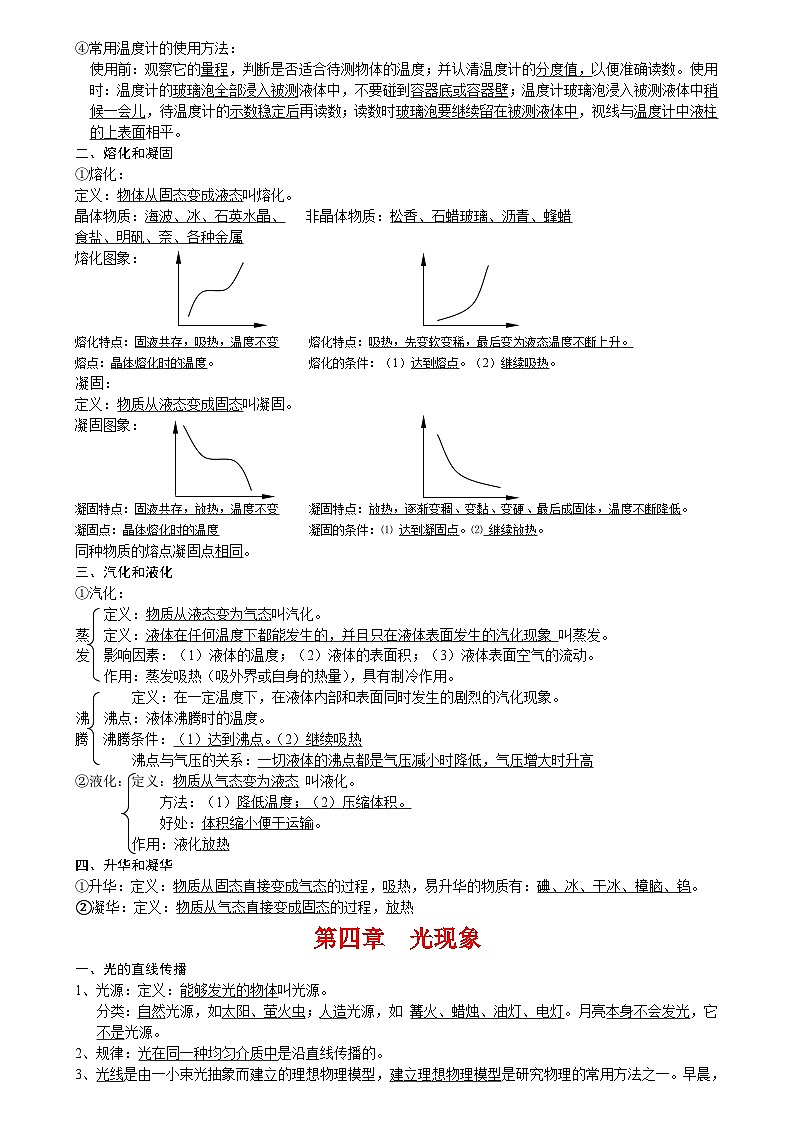 初中物理知识归纳总结03