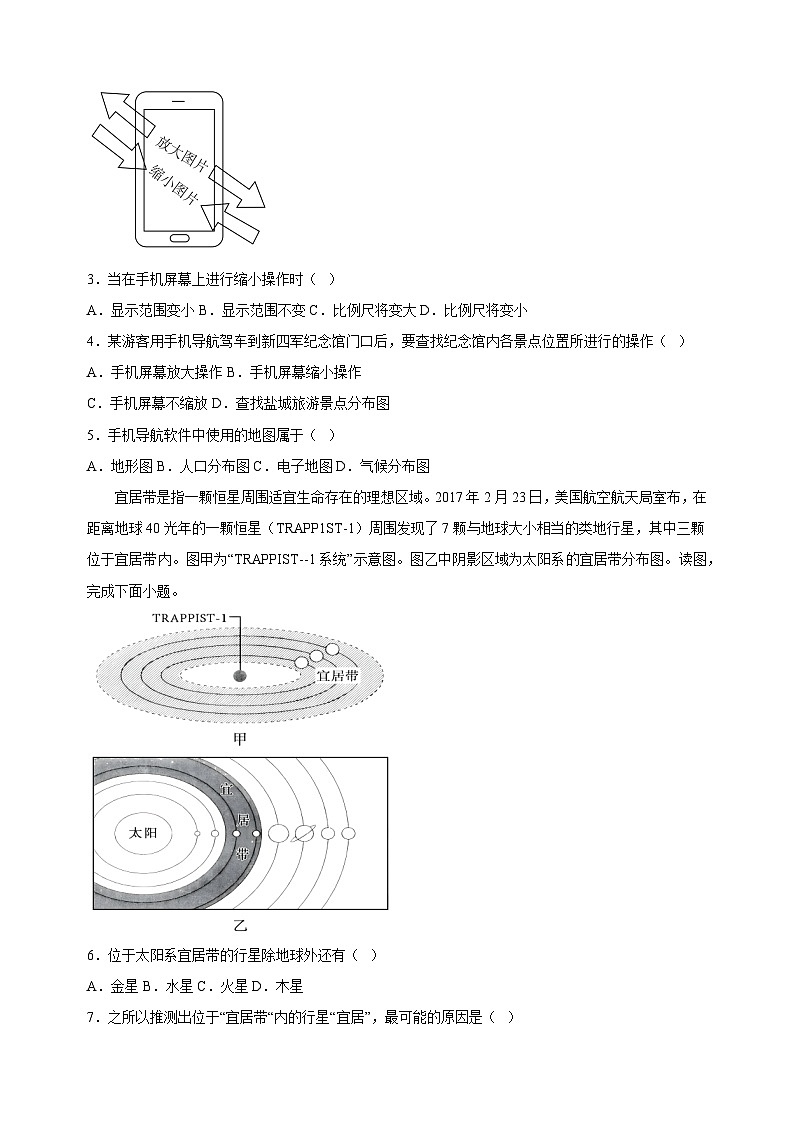 2024-2025学年七年级上学期地理期中模拟试卷第2页