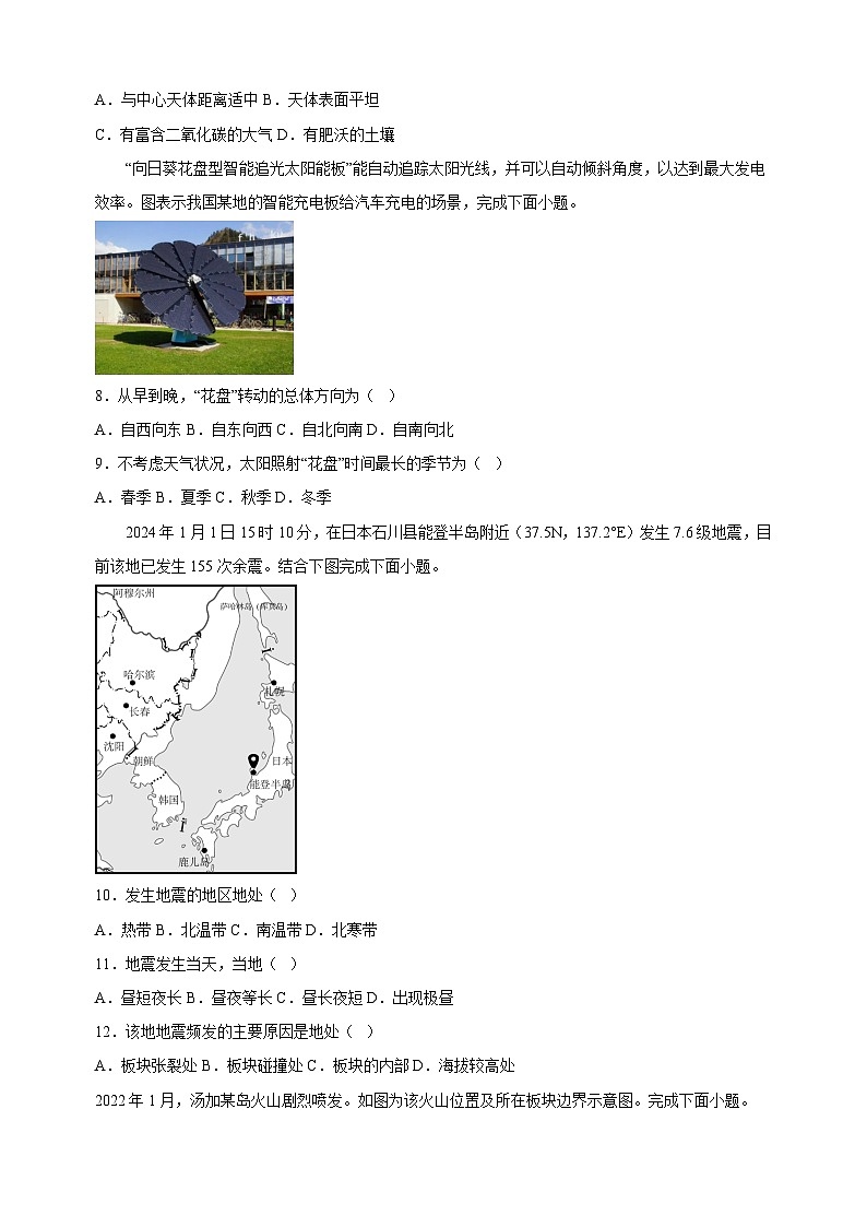 2024-2025学年七年级上学期地理期中模拟试卷第3页