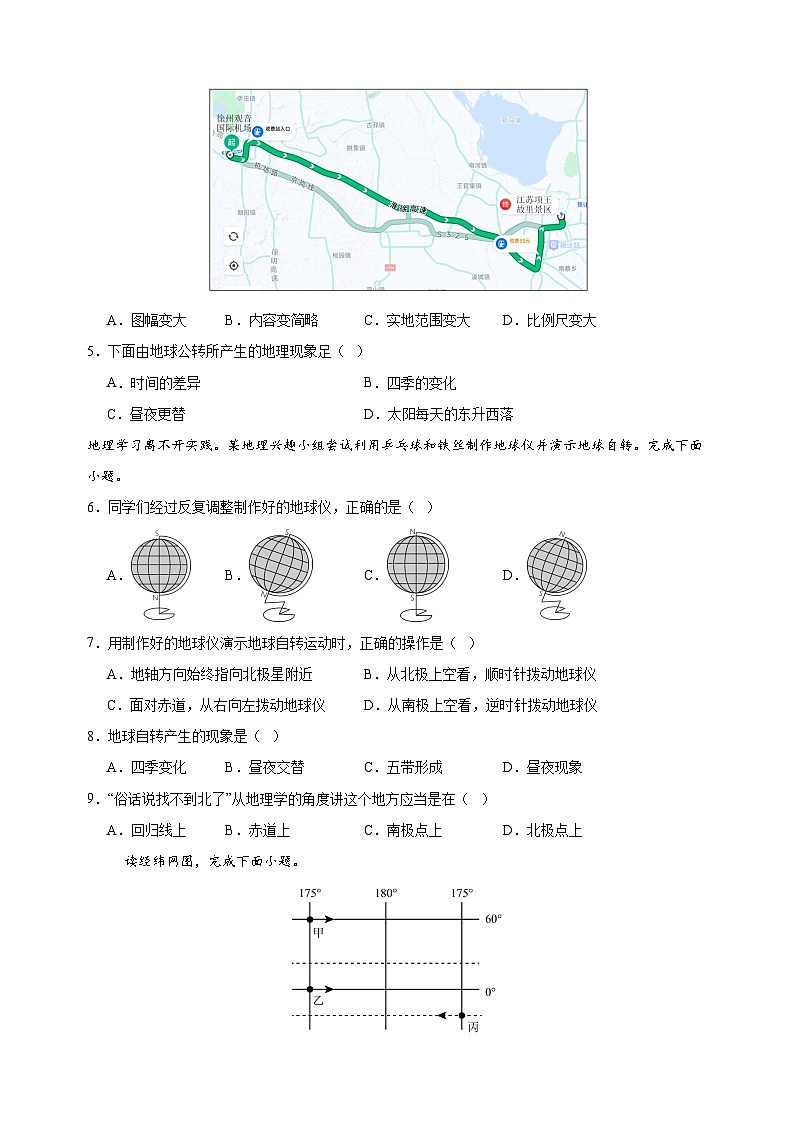 2024-2025学年七年级上学期地理期中模拟试卷（湘教版2024+含答案解析）第2页