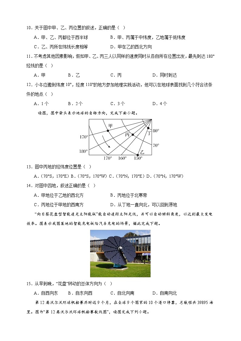 2024-2025学年七年级上学期地理期中模拟试卷（湘教版2024+含答案解析）第3页