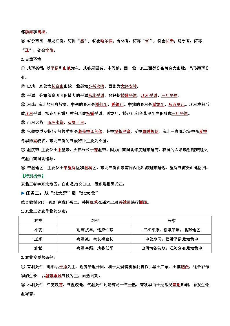 2024—2025学年人教版八年级下册6.2 “白山黑水”——东北三省（导学案）（解析版）02