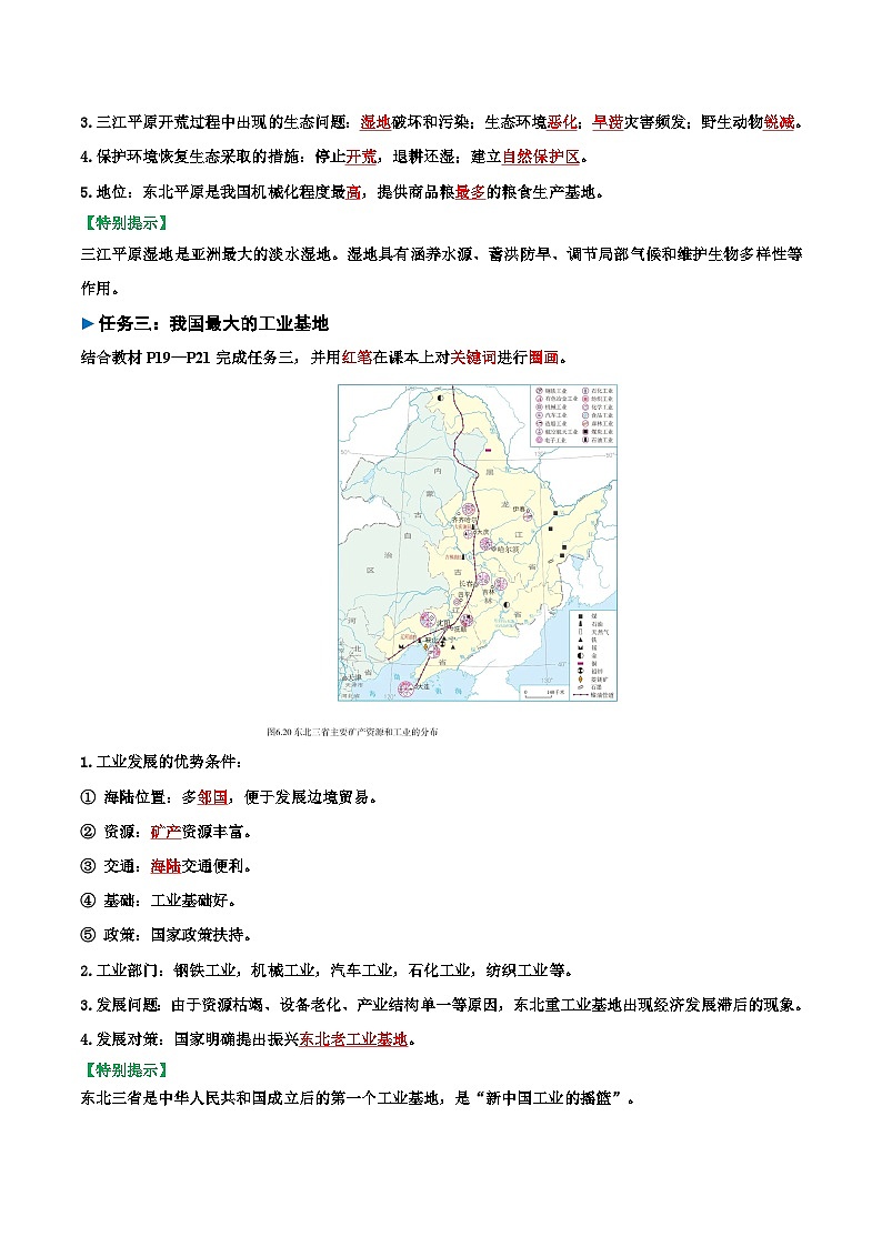 2024—2025学年人教版八年级下册6.2 “白山黑水”——东北三省（导学案）（解析版）03