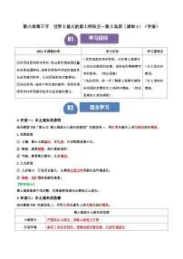 地理八年级下册第三节 世界最大的黄土堆积区——黄土高原优秀第2课时学案及答案