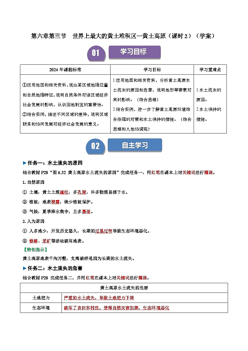 2024—2025学年人教版八年级下册6.3 世界最大的黄土堆积区——黄土高原（第2课时）（导学案）（解析版）01