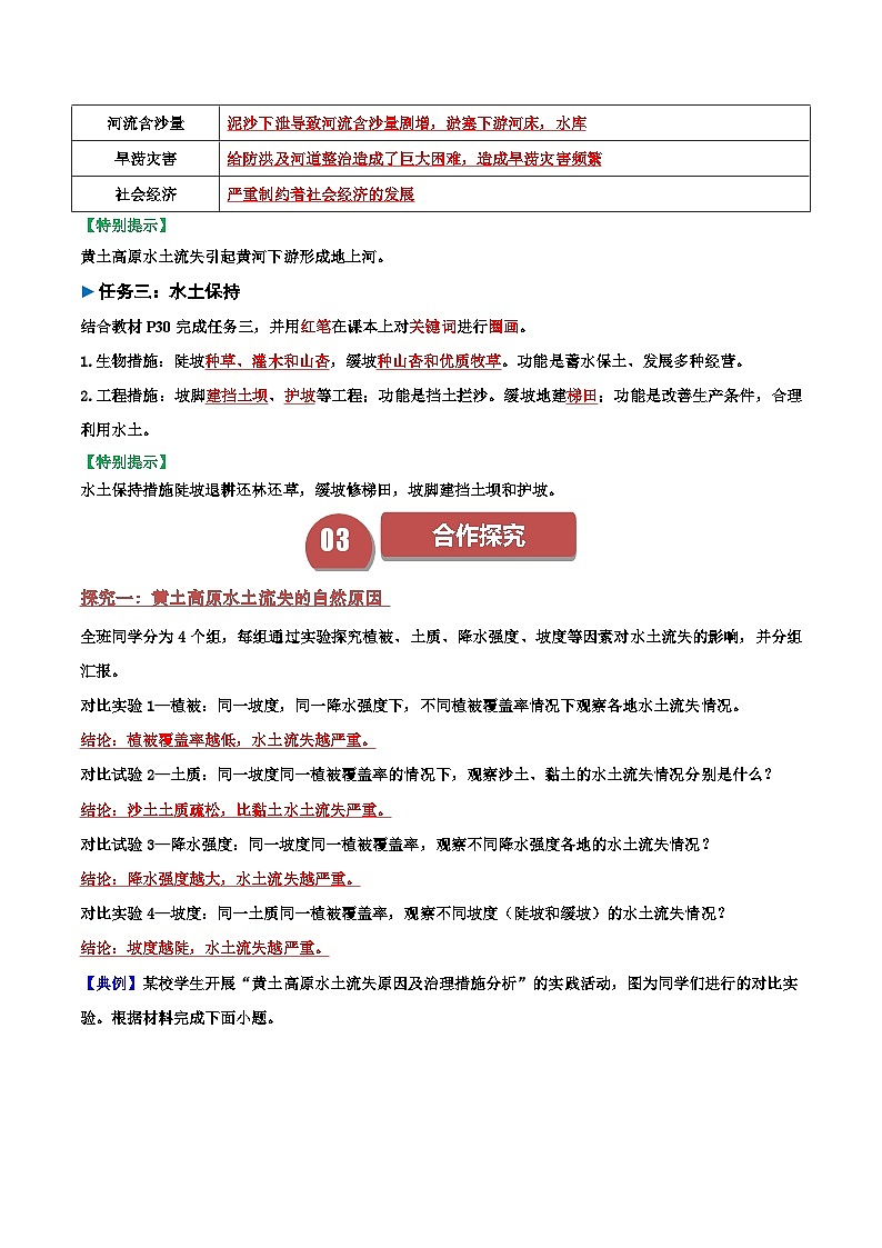 2024—2025学年人教版八年级下册6.3 世界最大的黄土堆积区——黄土高原（第2课时）（导学案）（解析版）02