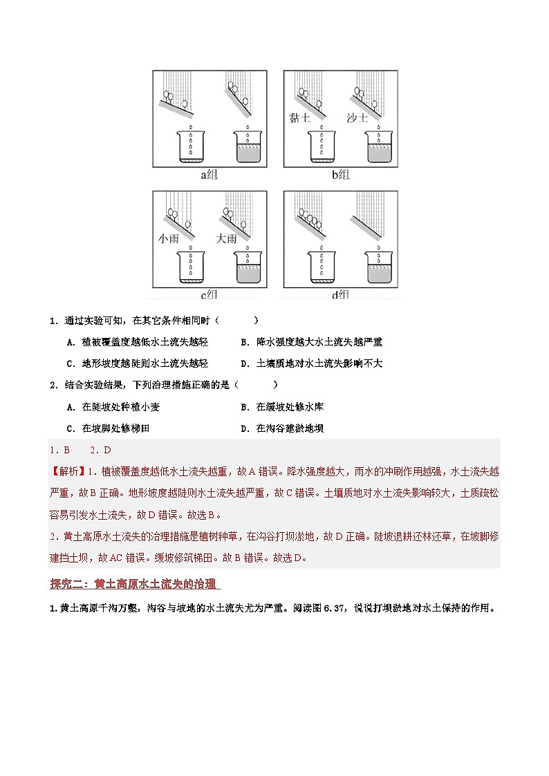 2024—2025学年人教版八年级下册6.3 世界最大的黄土堆积区——黄土高原（第2课时）（导学案）（解析版）03