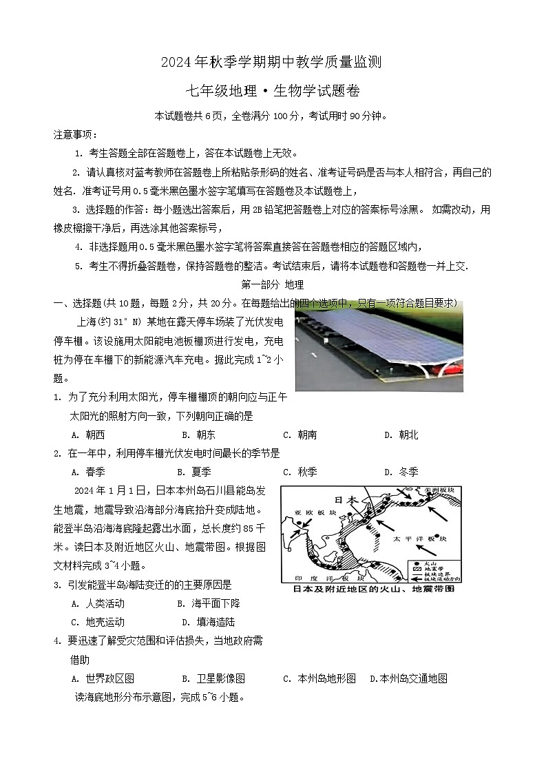 湖北省恩施州巴东县2024-2025学年七年级上学期期中教学质量监测地理·生物试题01
