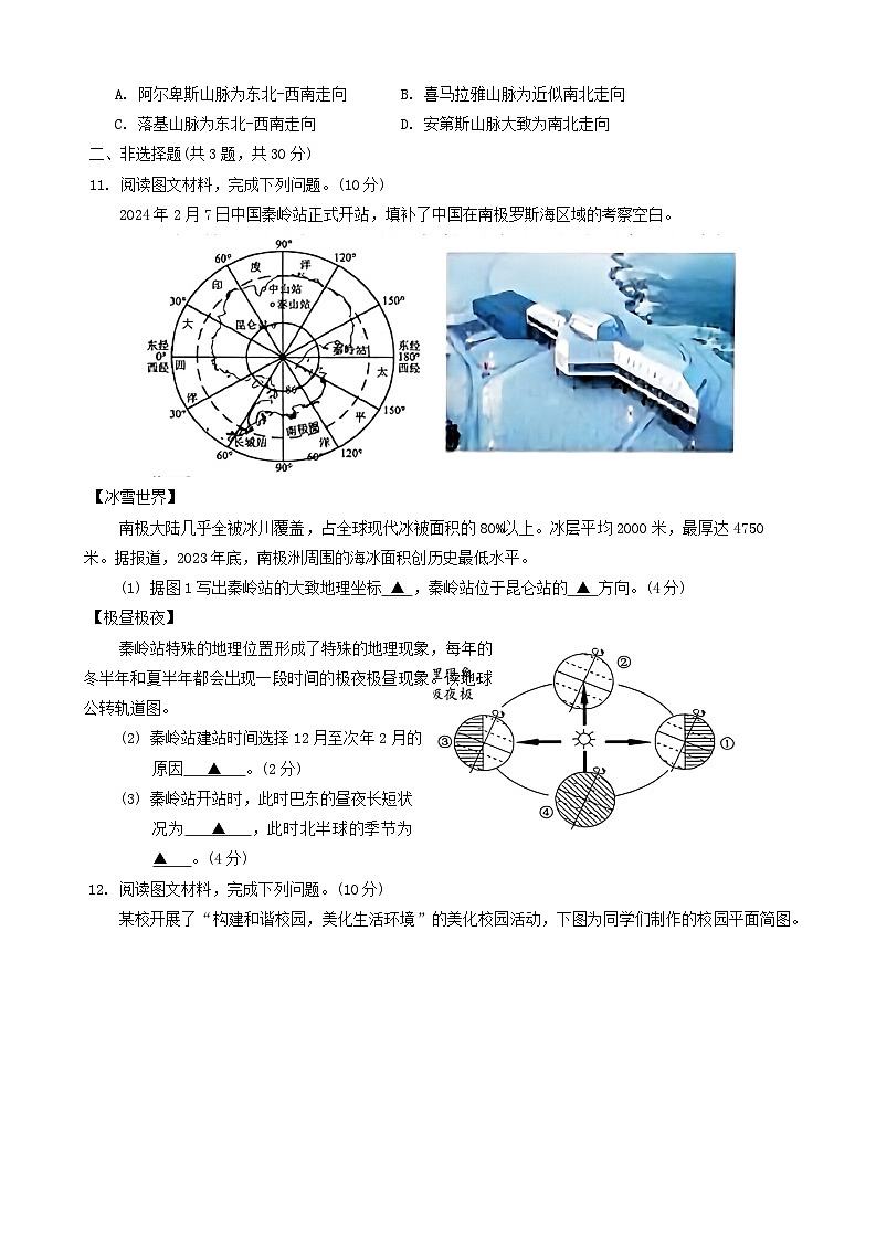 湖北省恩施州巴东县2024-2025学年七年级上学期期中教学质量监测地理·生物试题03