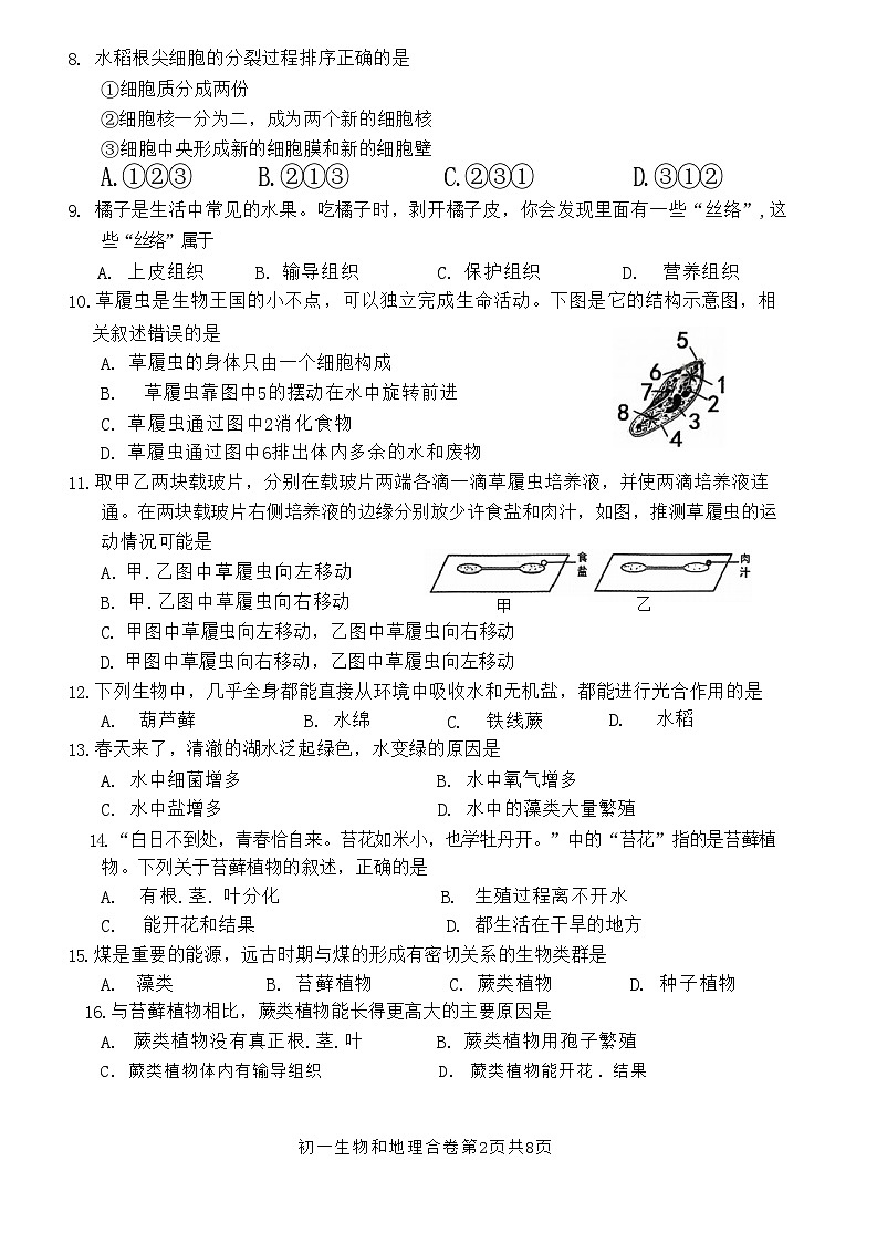 江西省南昌市多校2024-2025学年七年级上学期期中地理生物试题第2页