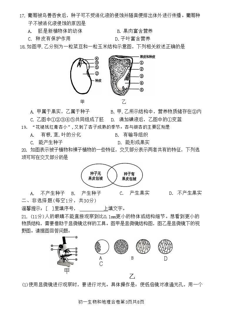 江西省南昌市多校2024-2025学年七年级上学期期中地理生物试题第3页