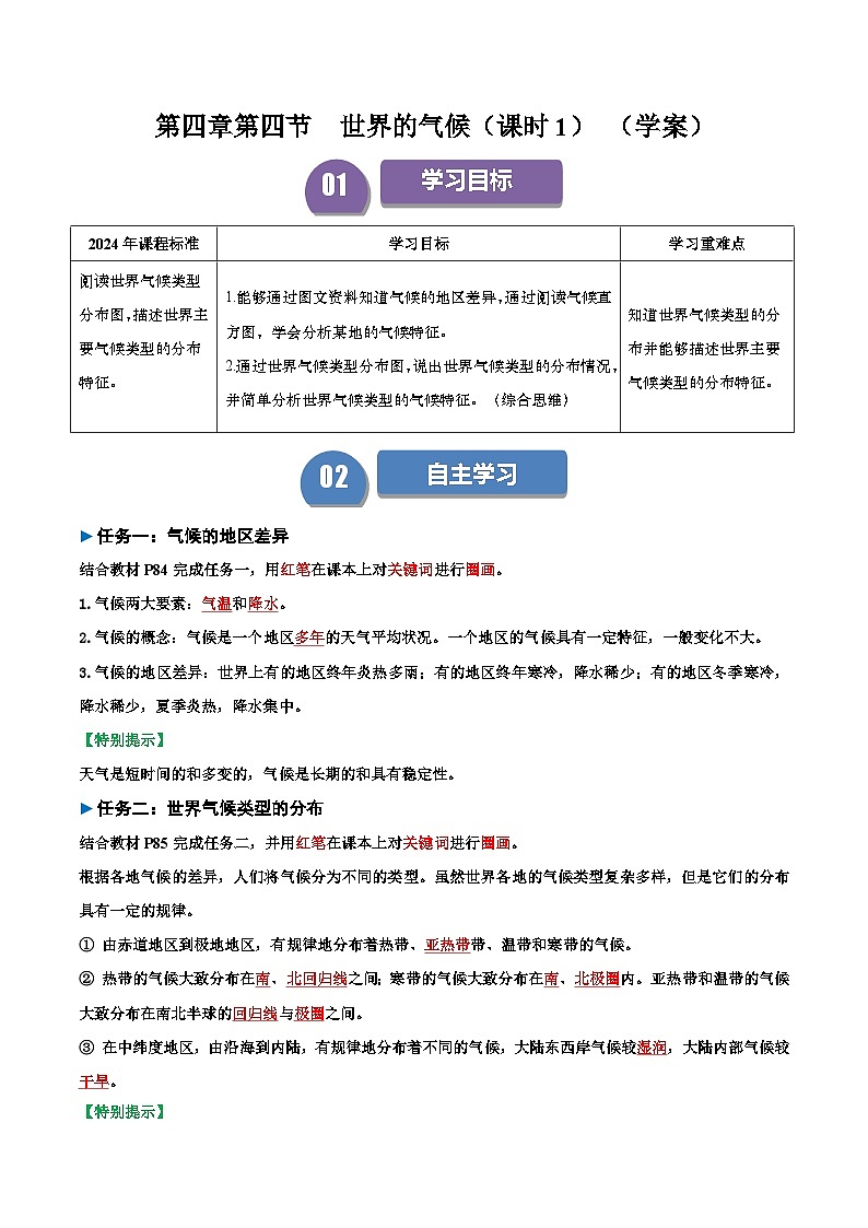 2024—2025学年人教版七年级上册4.4 世界的气候（课时1） 导学案（解析版）第1页
