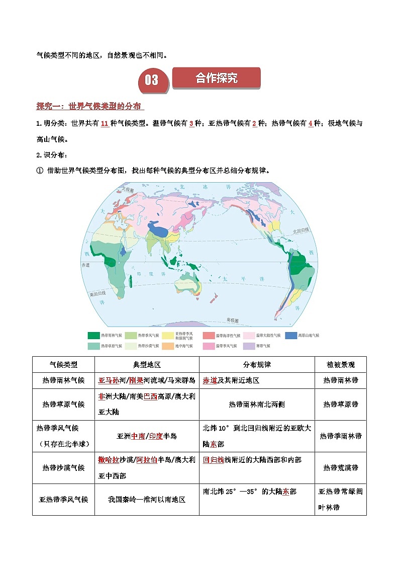2024—2025学年人教版七年级上册4.4 世界的气候（课时1） 导学案（解析版）第2页