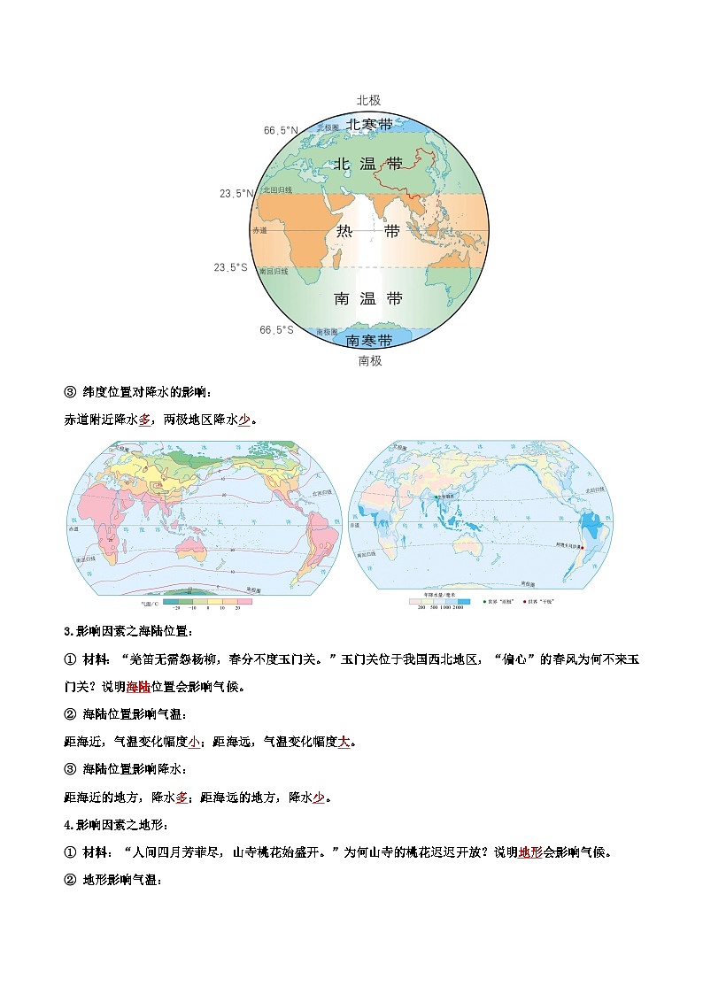 2024—2025学年人教版七年级上册4.4 世界的气候（课时2） 导学案（解析版）第2页