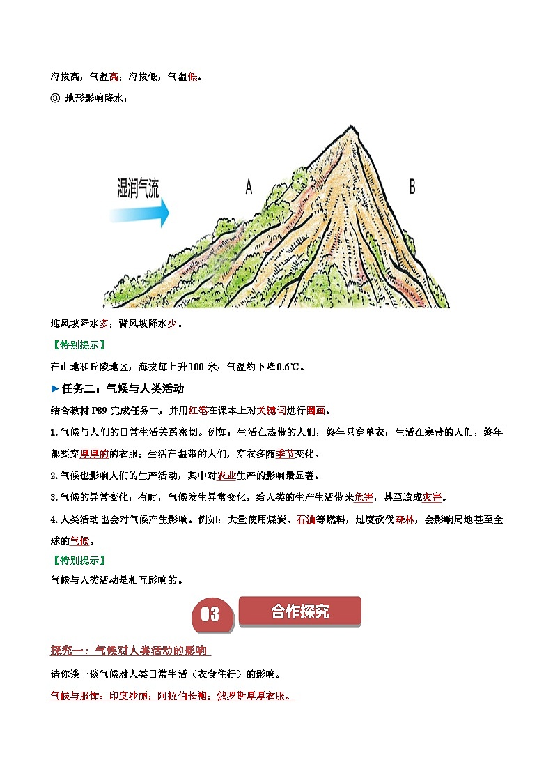 2024—2025学年人教版七年级上册4.4 世界的气候（课时2） 导学案（解析版）第3页