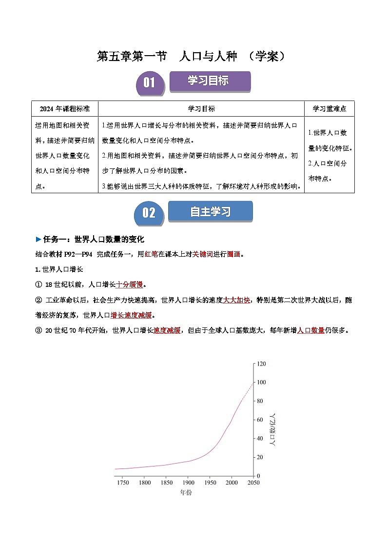 2024—2025学年人教版七年级上册5.1 人口与人种 导学案（解析版）第1页