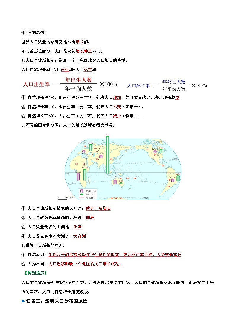 2024—2025学年人教版七年级上册5.1 人口与人种 导学案（解析版）第2页