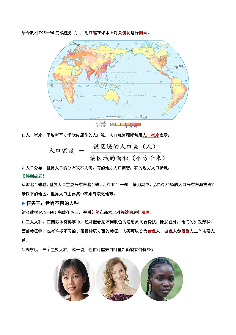 2024—2025学年人教版七年级上册5.1 人口与人种 导学案（解析版）第3页