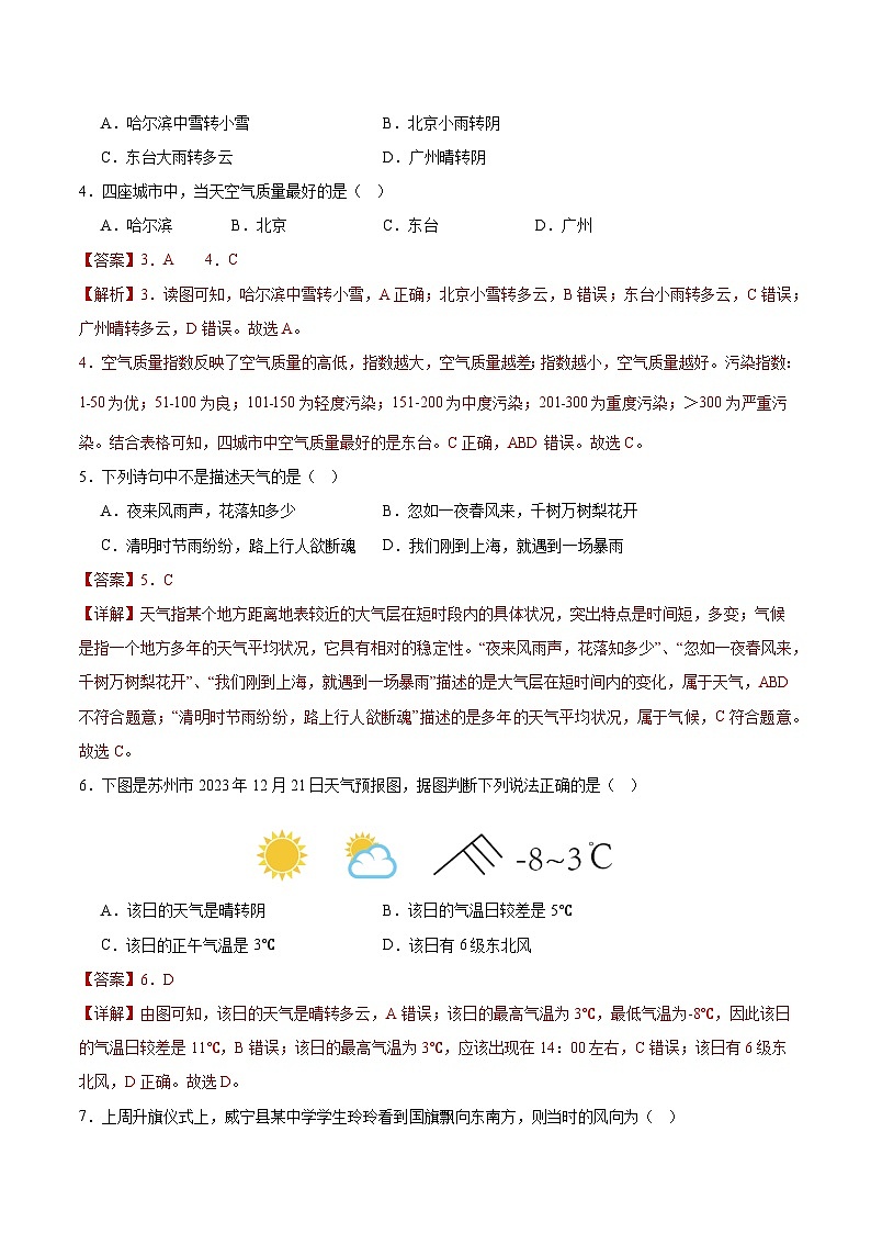 2024—2025学年人教版七年级上册4.1 多变的天气（分层作业）（解析版）第2页