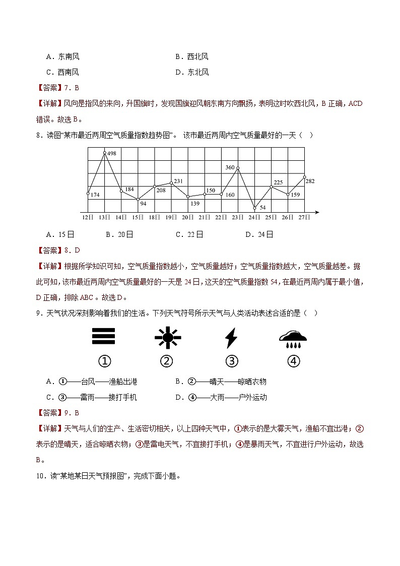 2024—2025学年人教版七年级上册4.1 多变的天气（分层作业）（解析版）第3页
