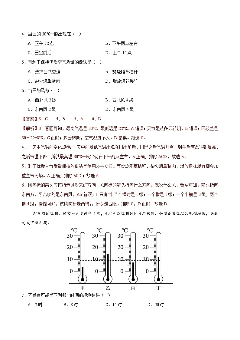 2024—2025学年人教版七年级上册4.2.1 气温的变化与分布（分层作业）（解析版）第2页