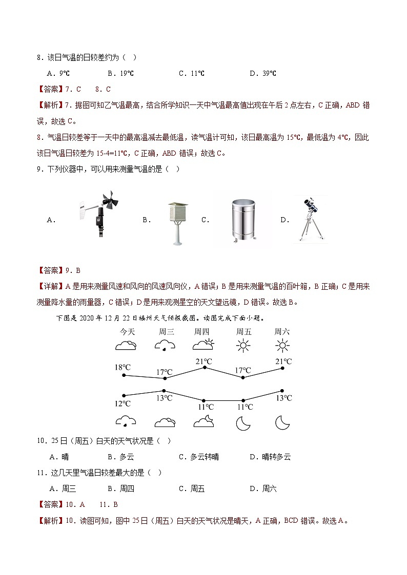2024—2025学年人教版七年级上册4.2.1 气温的变化与分布（分层作业）（解析版）第3页
