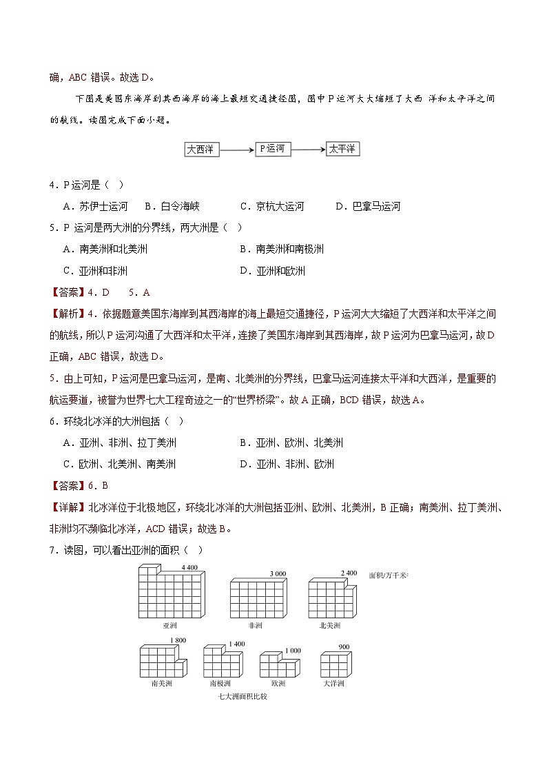 人教版2024—2025学年七年级地理3.1.1 大洲和大洋（第1课时）分层作业（解析版）02