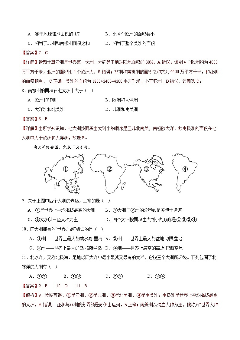 人教版2024—2025学年七年级地理3.1.1 大洲和大洋（第1课时）分层作业（解析版）03