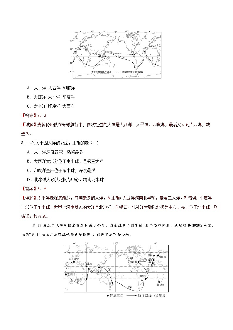 人教版2024—2025学年七年级地理3.1.2 大洲和大洋（第2课时）分层作业（解析版）第3页