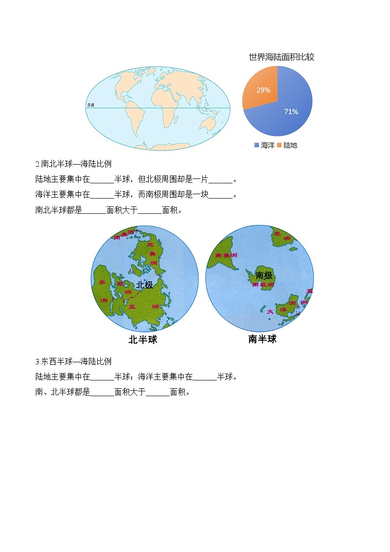 人教版2024—2025学年七年级地理3.1+大洲和大洋（第1课时）（导学案）02