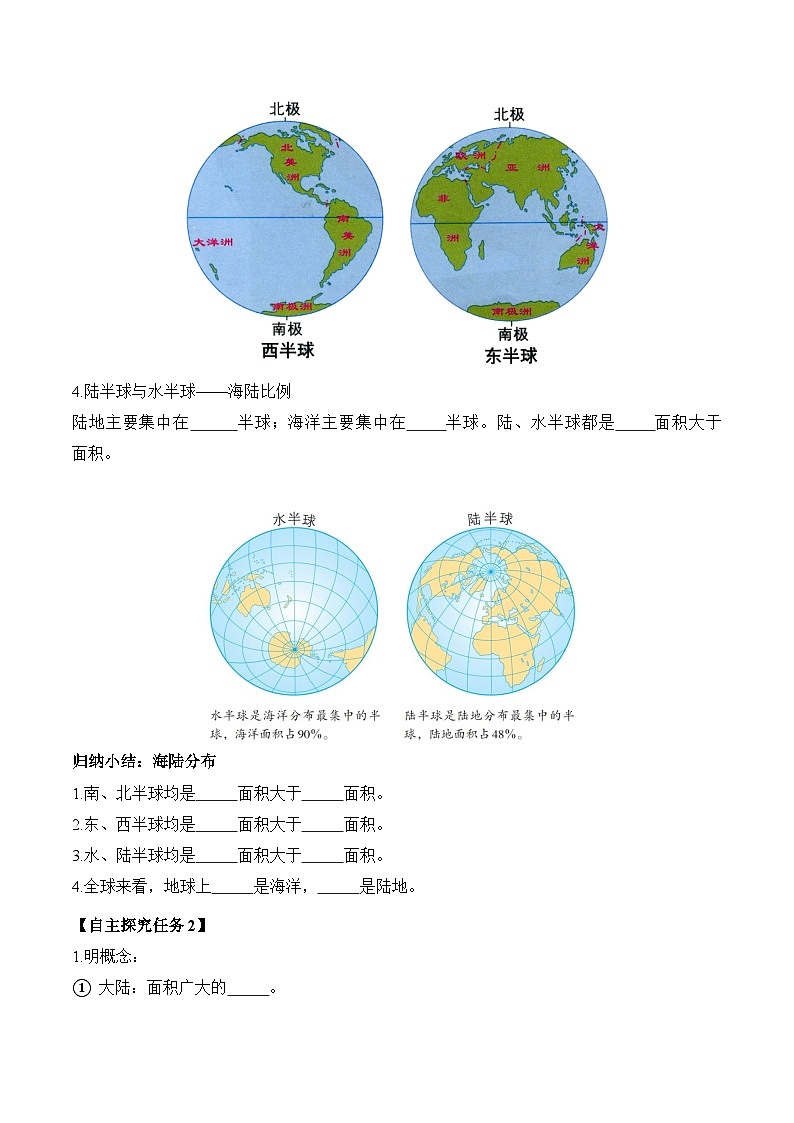 人教版2024—2025学年七年级地理3.1+大洲和大洋（第1课时）（导学案）03