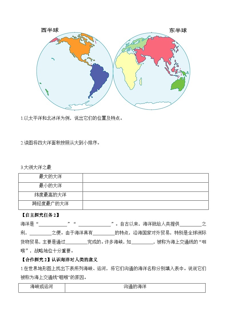 人教版2024—2025学年七年级地理3.1+大洲和大洋（第2课时）（导学案）第2页